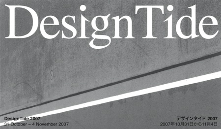 design-tide-2007-e.jpg