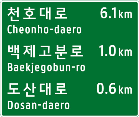 South Korean Road Signs by Studio Dumbar