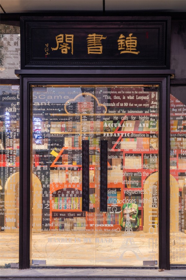 Yangzhou Zhangshuge bookshop by Li Xiang