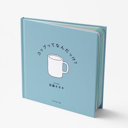 Nendo designs children’s book to illustrate how creative ideas are born