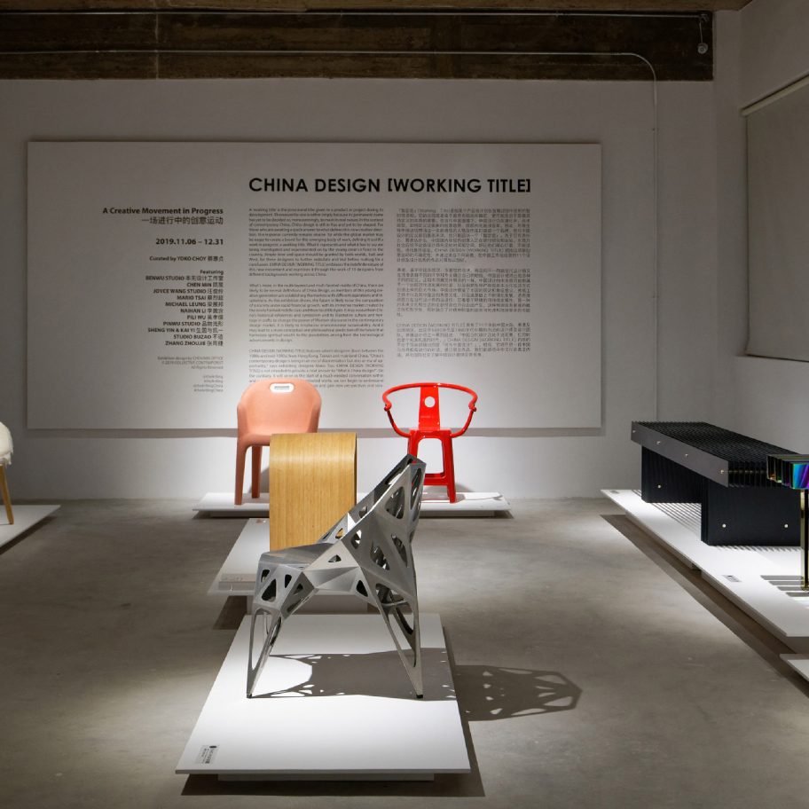 china design [working title]