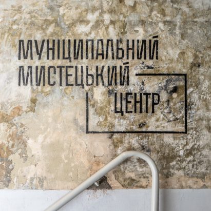 Lviv Municipal Art Center by Replus bureau