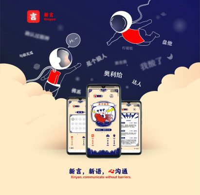Graphic illustration of three mobile phones and two astronauts as part of student Lan An's project