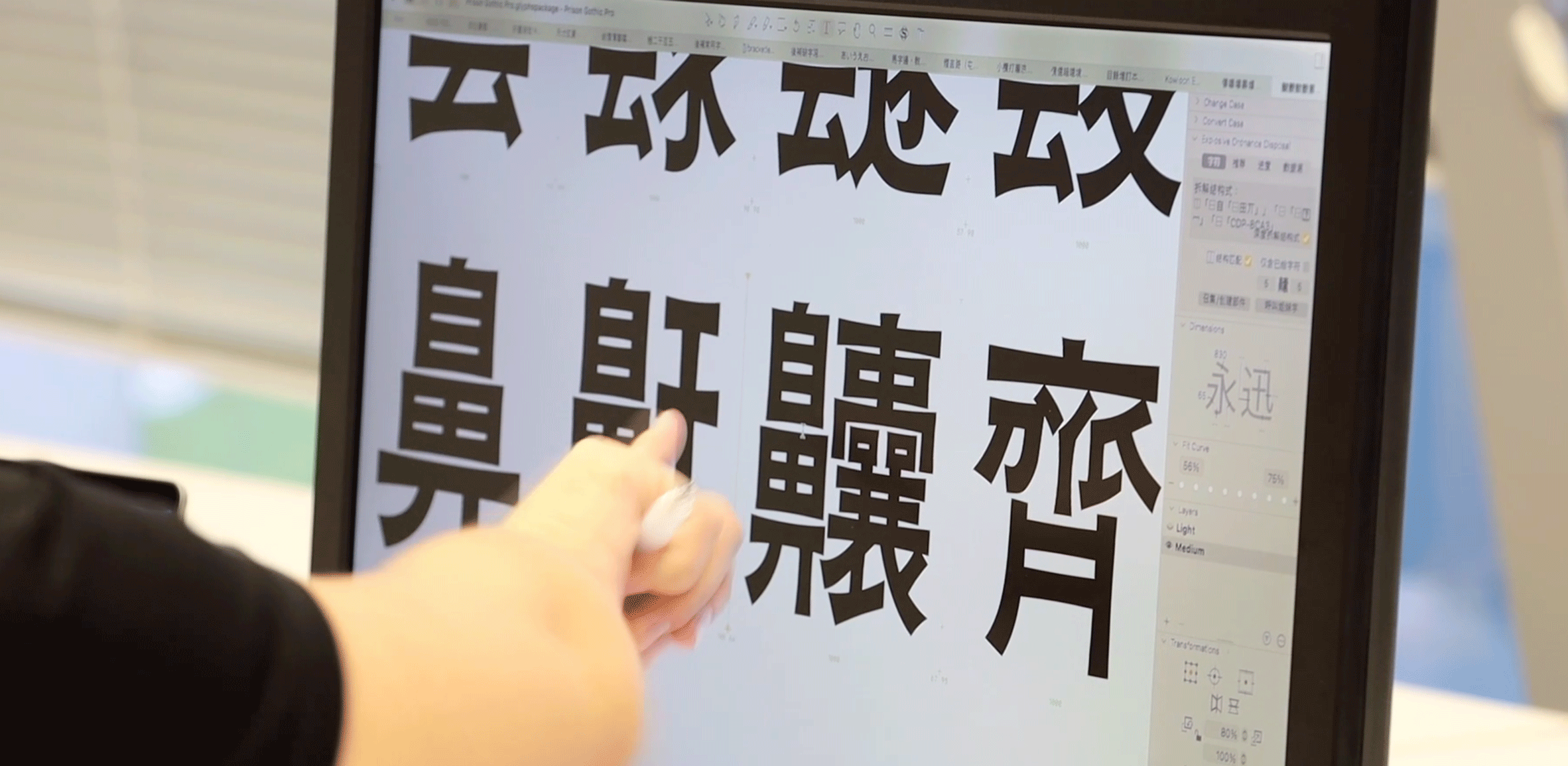 Chinese characters in Prison gothic font on a computer screen