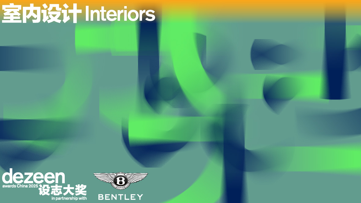 室内设计 Interiors