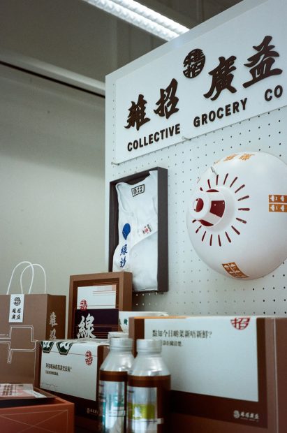 雜招廣益 Collective Grocery Co by Rame Seto